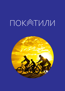 Брендбук велофестиваля