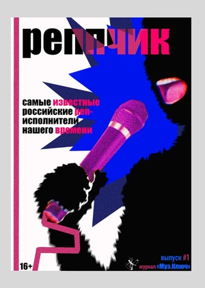 Реппчик