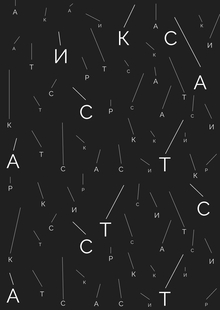 Плакаты для музея дождя «ARIT»