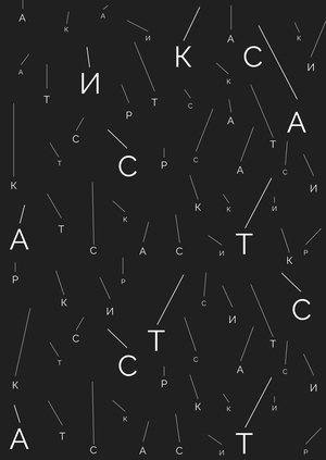 Плакаты для музея дождя «ARIT»