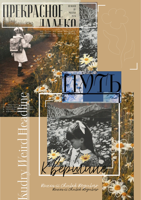 Путь к вершине