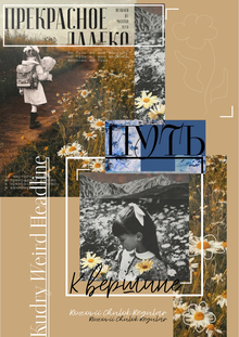Путь к&nbsp;вершине