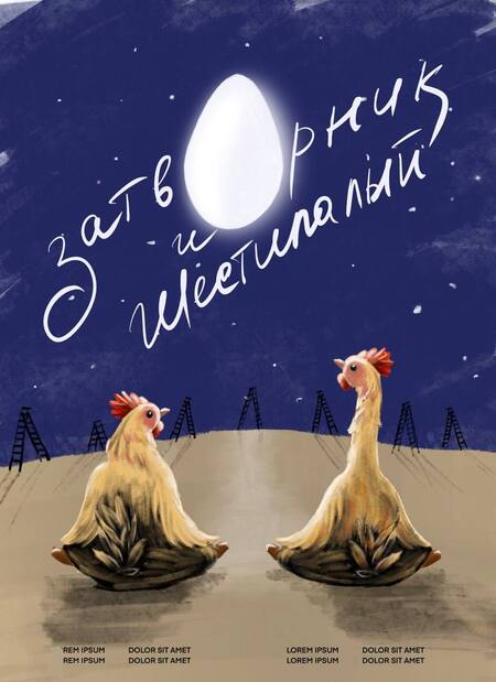 Затворник и Шестипалый