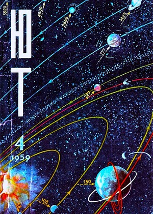 Как менялись обложки детского журнала «Юный Техник»
