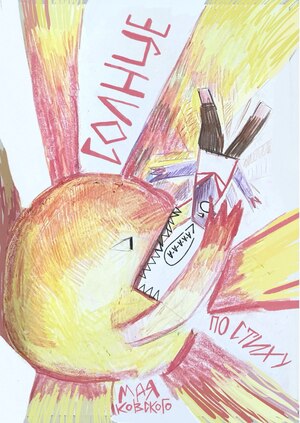 Как я пил чай с солнцем// Необычайное приключение бывшее с Маяковским