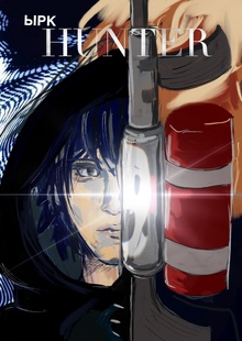 ЫркHunters ЫркHunters