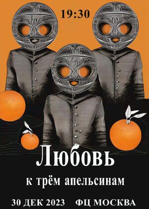 Костюмы и их роль в опере «Любовь к трем апельсинам»
