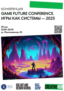 Game Future Conference. Игры как системы&nbsp;— 2025