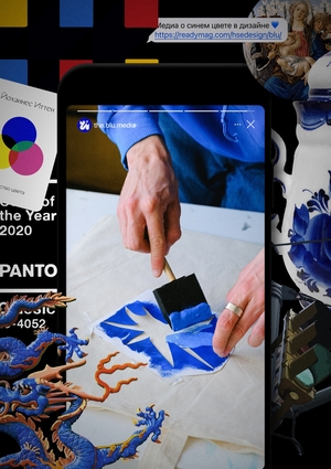 BLÜ — медиа о синем цвете в дизайне