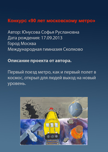 Конкурс рисунка «90 лет московскому метро» Конкурс рисунка «90 лет московскому метро»