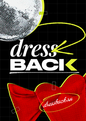 DRESS BACK портал про моду XX 
