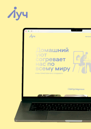 Образовательная платформа «Луч»