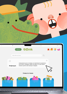 Платформа о&nbsp;финансовой грамотности для детей