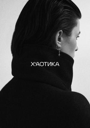 Хаотика
