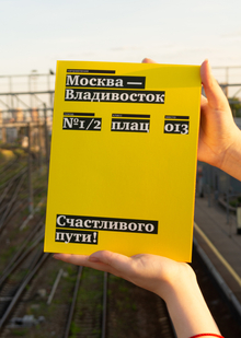 9288. Транссибирская магистраль