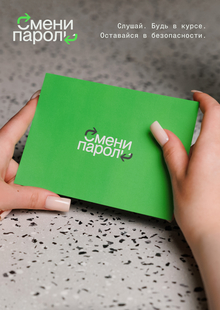 Ребрендинг подкаста о&nbsp;кибербезопасности