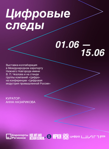 Синергия будущего: цифровое искусство в авиасреде