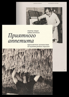 Приятного аппетита