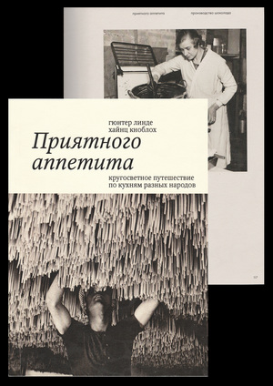 Приятного аппетита