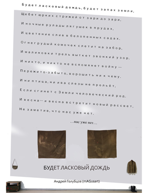 Будет ласковый дождь