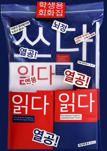 Разговорник студенту: корейский язык