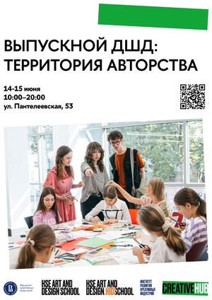 Выпускной Детской школы дизайна «Территория авторства»