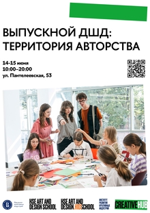 Выпускной Детской школы дизайна «Территория авторства» Выпускной Детской школы дизайна «Территория авторства»