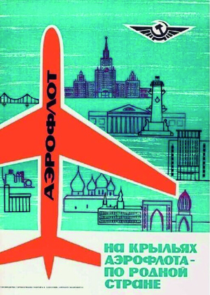 Аэрофлот: изменение стиля бренда