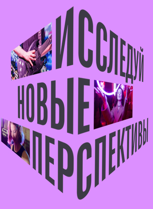 За углом