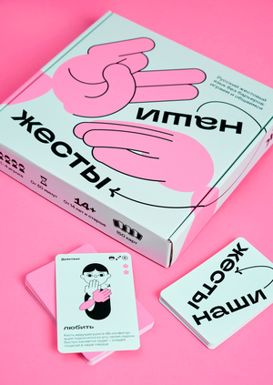 Образовательная карточная игра «Наши жесты»