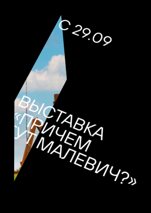 Malevichs art-park