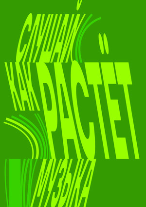айдентика музыкального фестиваля ДИКАЯ МЯТА