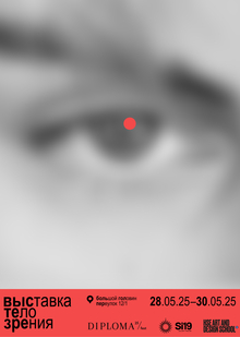 Тело зрения