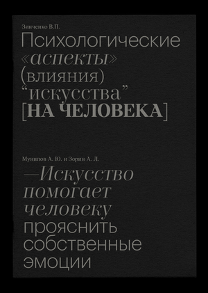 Психология искусства