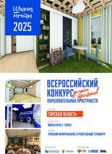 Школа мечты № 45 Школа мечты № 45