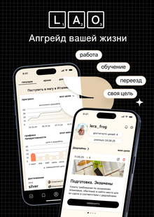 Lao&nbsp;— сервис для апгрейда вашей жизни