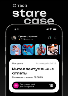 StareCase