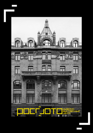 Rebranding of the Rosphoto Museum