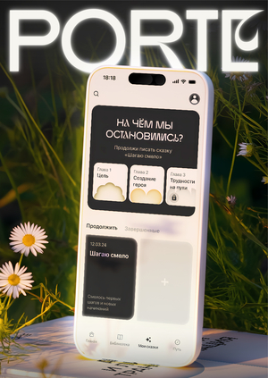 Porte is an app for fairy tale therapy.