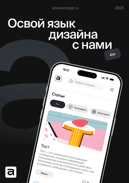 Азбука Дизайна