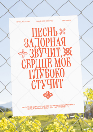 Development of an identic for the Folklore Camp in the Russian North