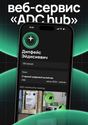 ADC Hub