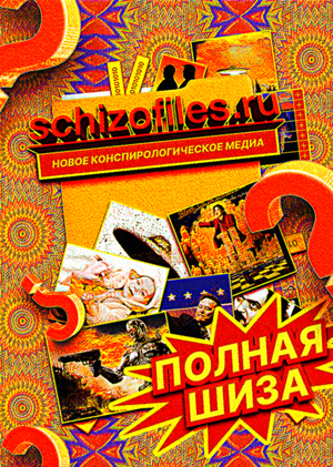 schizofiles