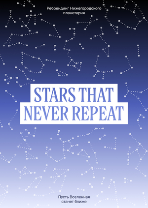 Rebranding of the Lower City Planetarium
