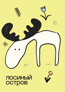 ребрендинг национального парка Лосиный остров