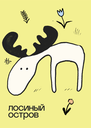 ребрендинг национального парка Лосиный остров