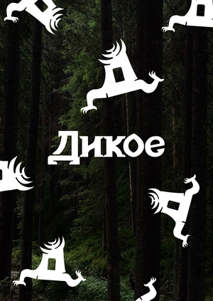 Брендинг эко-отеля