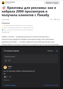 Продвижение дизайнера
