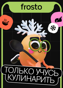 Продвижение приложения для готовки и&nbsp;учета продуктов FROSTO