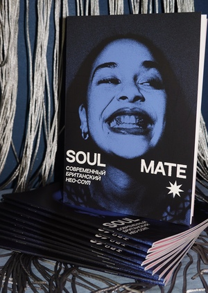 soul mate — зин о современном британском нео-соуле